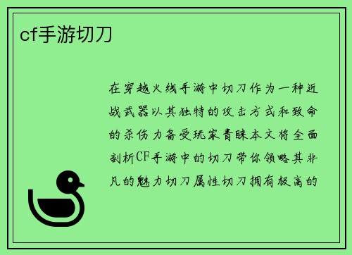 cf手游切刀