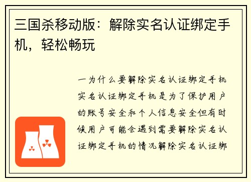 三国杀移动版：解除实名认证绑定手机，轻松畅玩